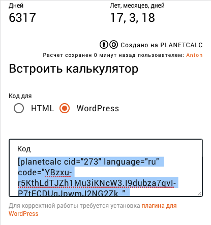 Фома с кодом вставки виджета Planetcalc Фома с кодом вставки виджета Planetcalc