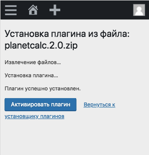 Активация плагина в WordPress Активация плагина в WordPress