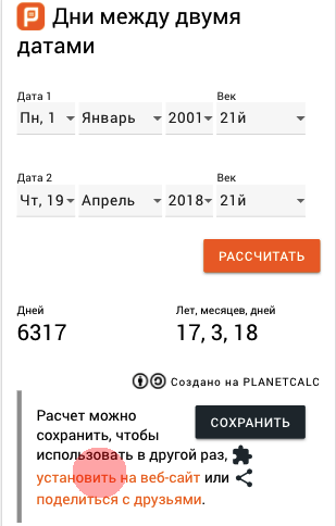 Ссылка вставки на сайт в калькуляторе Planetcalc Ссылка вставки на сайт в калькуляторе Planetcalc