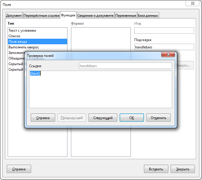 Окно "Проверка полей"