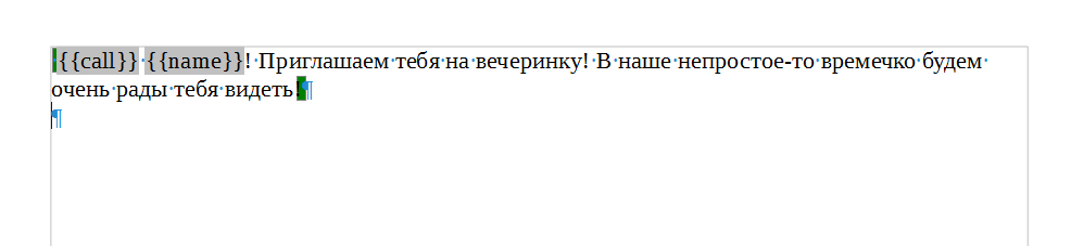 Шаблон для повтора абзаца