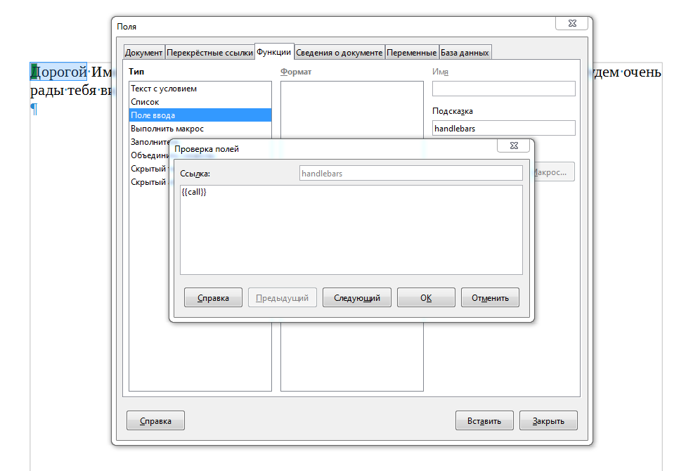 Добавление поля call