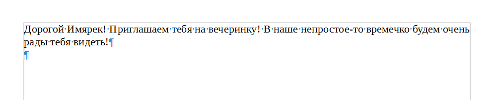 Абзац для повтора