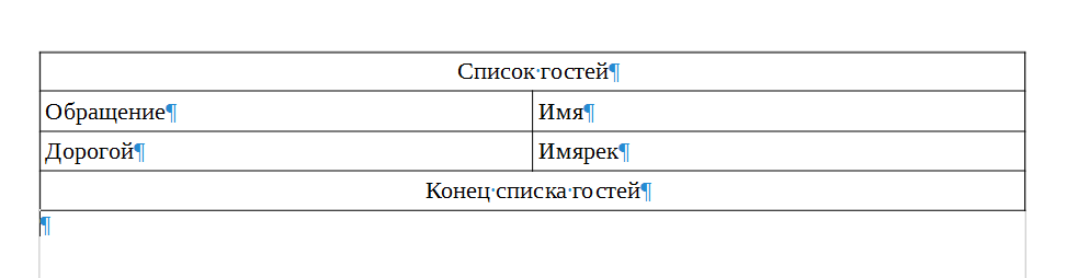 Таблица для повтора